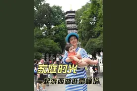 带儿子Jimmy爬上雷峰塔顶，玫瑰一家人游杭州西湖 #混血儿 #西湖视频封面