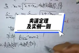 温田丁老师考研数学（7679） 夹逼定理及实例一则#掌握方法视频封面