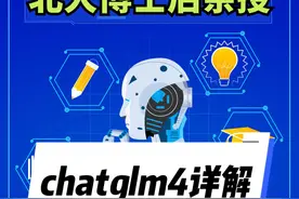 近期大模型图鉴-chatglm4 #chatglm #大模型课程 #人工智能技术视频封面