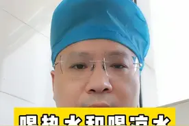 喝热水和喝凉水，到底哪个对胃肠更好？ #硬核健康科普行动  #秋季为健康迈步