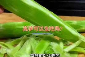 莴笋可以生吃吗？解锁莴笋新吃法，清脆爽口又健康#内容启发搜索视频封面