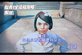 震惊！白丝小萝莉竟是我的女儿！ #游戏 #耻辱 #steam游戏 #暗杀视频封面