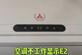 空调不工作，一插电就显示E2故障代码，主板坏了看下如何维修视频封面