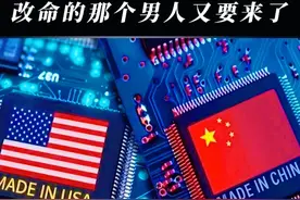 中芯国际，改命的那个男人又要来了!
#中芯国际 #财经 #股票 #半导体 #芯片视频封面