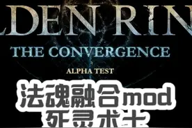 法魂融合mod第四期攻略“死灵术士” #艾尔登法环 #艾尔登法环mod视频封面