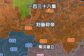 三国正史138：刘封丢失东三郡，刘备称帝，蜀汉建立 #三国视频封面