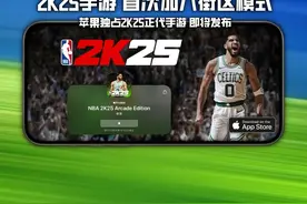 2K25手游确定发布日期，街区模式将首次登录手游 #nba2k25 #手游视频封面