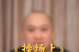 《操场上》一年级课文深度剖析，如何在平淡中挖掘学习的波澜 #小学语文 #公开课 #语文 #备课设计 #孩子教育视频封面