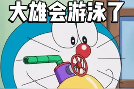 哆啦A梦：大雄肺活量提高1000倍学会了游泳，比憋气轻松获胜视频封面