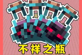我的世界：不祥之瓶农场，刷这个，包不亏 #我的世界
