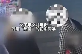 当街遇到“热情”老同学，却偷走女儿的金手镯，被抓后：怀疑她初中时偷了我件衣服视频封面