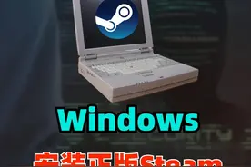 个人PC教程 如何安装正版steam #电脑知识 #信息技术 #steam游戏