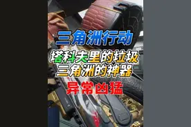 塔科夫里的垃圾！三角洲中的神器！老六心目中的T0武器！视频封面