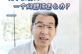 孩子反复问一个问题该怎么办？#宝宝 #育儿视频封面