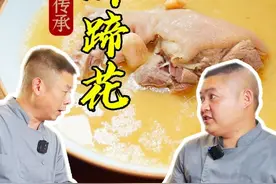 四川清炖蹄花汤鲜味浓不腥臭的秘密是什么，师父分享详细制作过程视频封面