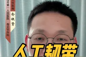 人工韧带能用多久？ #医学科普 #膝关节 #交叉韧带视频封面