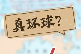 讨论一下麦哲伦环球航行，是怎么穿过太平洋的？ #历史 #西方伪史 #文化自信视频封面