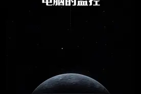 经常使用的电脑有可能被监控，教你如何查询 #电脑 #科技数码视频封面