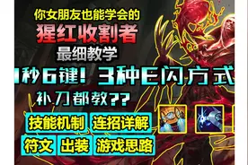 冷门大杀器！吸血鬼没你想像得难，猩红收割者弗拉基米尔大型教学视频封面