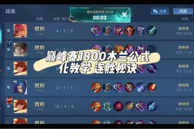 巅峰赛木兰公式化教学 属于对抗路的黄埔军校！ #王者荣耀视频封面