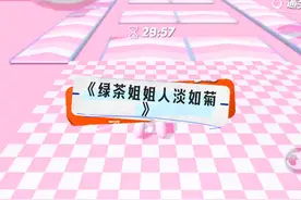 《绿茶姐姐人淡如菊》 #一口气看完 #小说 #爽文 #短文 #故事视频封面