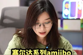 补齐了塞尔达系列全部amiibo！明天海拉鲁见！#任天堂switch #amiibo #塞尔达传说 #塞尔达传说王国之泪视频封面