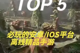 【手游推荐】5款无需网络离线可玩手游，真的很好玩！ #手游推荐视频封面