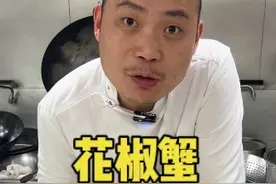 花椒蟹和帝王蟹同属于石蟹科，肉质很相似，但就是因为丑价格和帝王蟹相差了好几倍，原本店里买了一只是给老板吃，但老板一直不来只能便宜我了#花椒蟹 #帝王蟹 #海鲜 #做菜我是认真的努力做好每一道菜视频封面