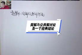 温田丁老师考研数学（4402）
同解与公共解讨论及一个经典结论视频封面