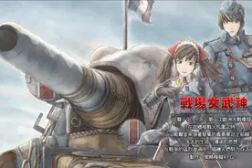【战场女武神】第十二话视频封面