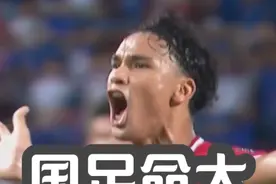 泰国3-1新加坡，国足惊险晋级亚洲世预赛18强！ #泰国3比1新加坡视频封面