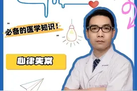 窦性心动过缓的治疗方法 #窦性心动过缓 是一种常见的#心律失常 疾病，它有哪些治疗方法？听听黄大夫如何讲解。#起搏器 #射频消融 #  #硬核健康科普行动视频封面
