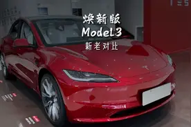 特斯拉焕新版model3外观内饰详细讲解视频封面
