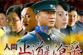 031 瞿恩被枪决 #人间正道是沧桑视频封面