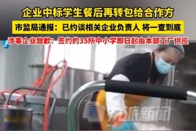 3月16日，福建闽侯县#市监局通报学生餐被调包   ：已约谈相关企业负责人，将一查到底。#福供云厨致歉视频封面