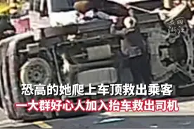小车侧翻，司机乘客被困，女公交司机第一时间下车救援……（供稿：慈溪市融媒体中心 张天红 孙佳韵）视频封面