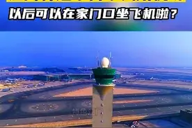 借狂飙“起飞”！江门将迎来首个民用机场，以后可以在家门口坐飞机啦？你期待吗？#江门 #江门机场 #特色江门视频封面