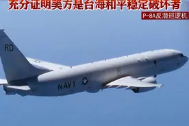 美反潜巡逻机穿航台湾海峡 东部战区组织战机全程跟监 严密防范警戒 近期美舰机频频挑衅 充分证明美方是台海和平稳定破坏者#台海 #中美 #东部战区视频封面