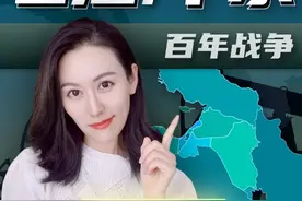 【完整纯享版】一口气了解石油和中东的百年之战 #中东 #石油视频封面