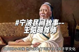 宁波民间故事--王阳明尊师 宁波民间故事--王阳明尊师#视频封面