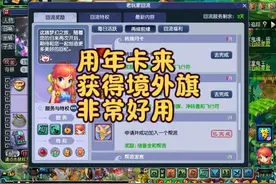 用年卡来获得境外旗，非常好用 #梦幻西游电脑版 #梦幻西游