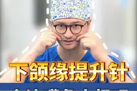 打下颌缘提升针，会让嘴角上扬吗？ #医学科普 #面部年轻化 #肉毒素 #下颌缘提升视频封面