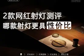 热门射灯深度测评：西顿芳华VS魅族Lipro，谁更胜一筹