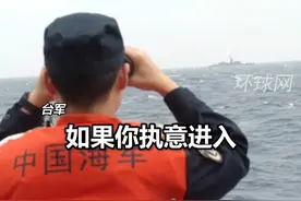 台舰喊话“将采取驱离行动”，解放军战舰霸气回应：24海里邻接区不存在，台湾是中国不可分割的一部分，破坏两岸和平稳定的是“台独”！#环岛军演震慑“台独”视频封面