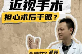 近视术后容易出现干眼？ 屈光科与眼表科医生联合解答来了~#近视手术 #干眼 #飞秒激光手术 #医疗健康创作训练营 #硬核健康科普行动视频封面