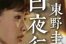 万字爆肝！一口气读完东野圭吾巅峰之作《白夜行》视频封面