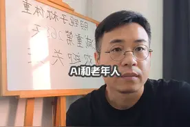15秒Ai视频骗走老妈1年工资，网友：不敢想象如何预防 #经验分享视频封面