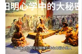心学大师王阳明的4步骤攻心实战  不到半个月生擒宁 明正德十四年视频封面