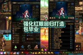 完美包毕业打造 回归全身装备毕业，110级红眼完美打造视频封面