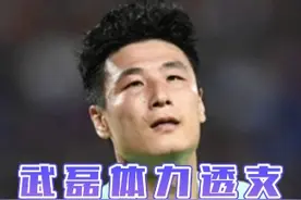 脱力了！武磊带球到禁区，脚下发软直接迎球倒地。#武磊 #国足2比1泰国 #世预赛视频封面